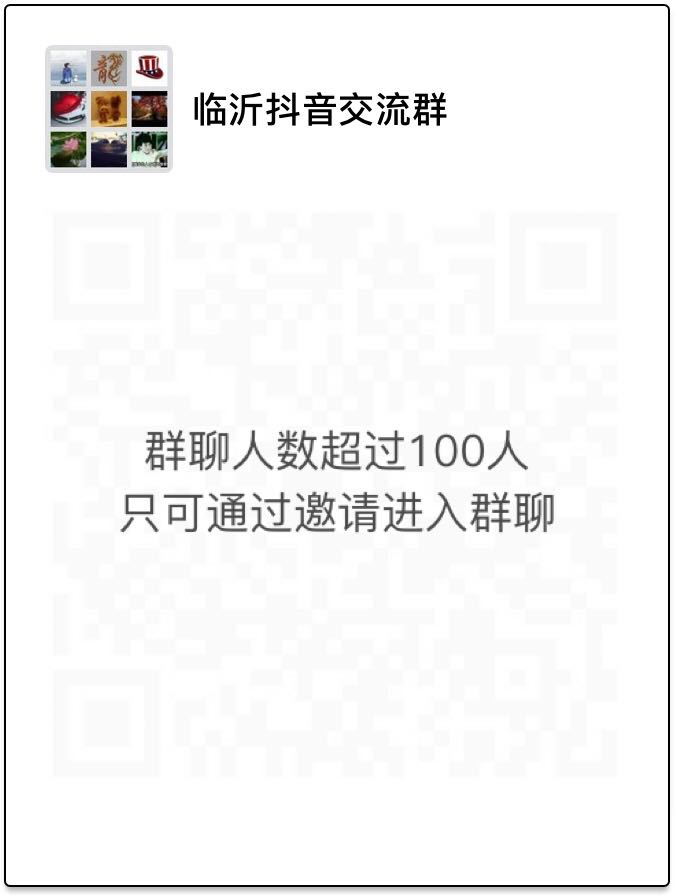 抖音怎么邀请入粉丝群聊