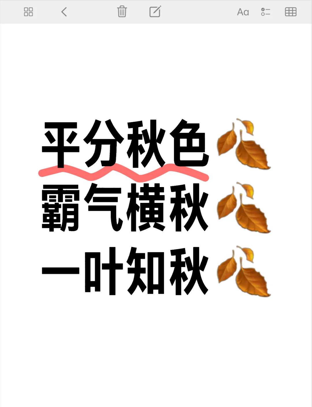 什么知秋成语