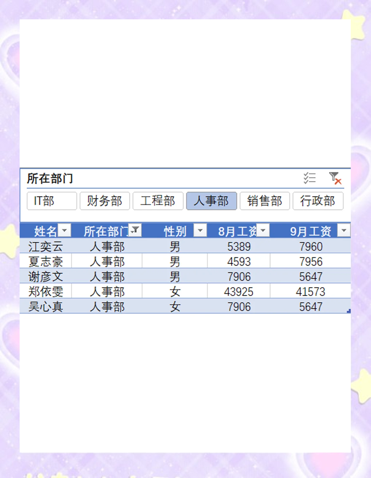 怎么做excel表格中的筛选