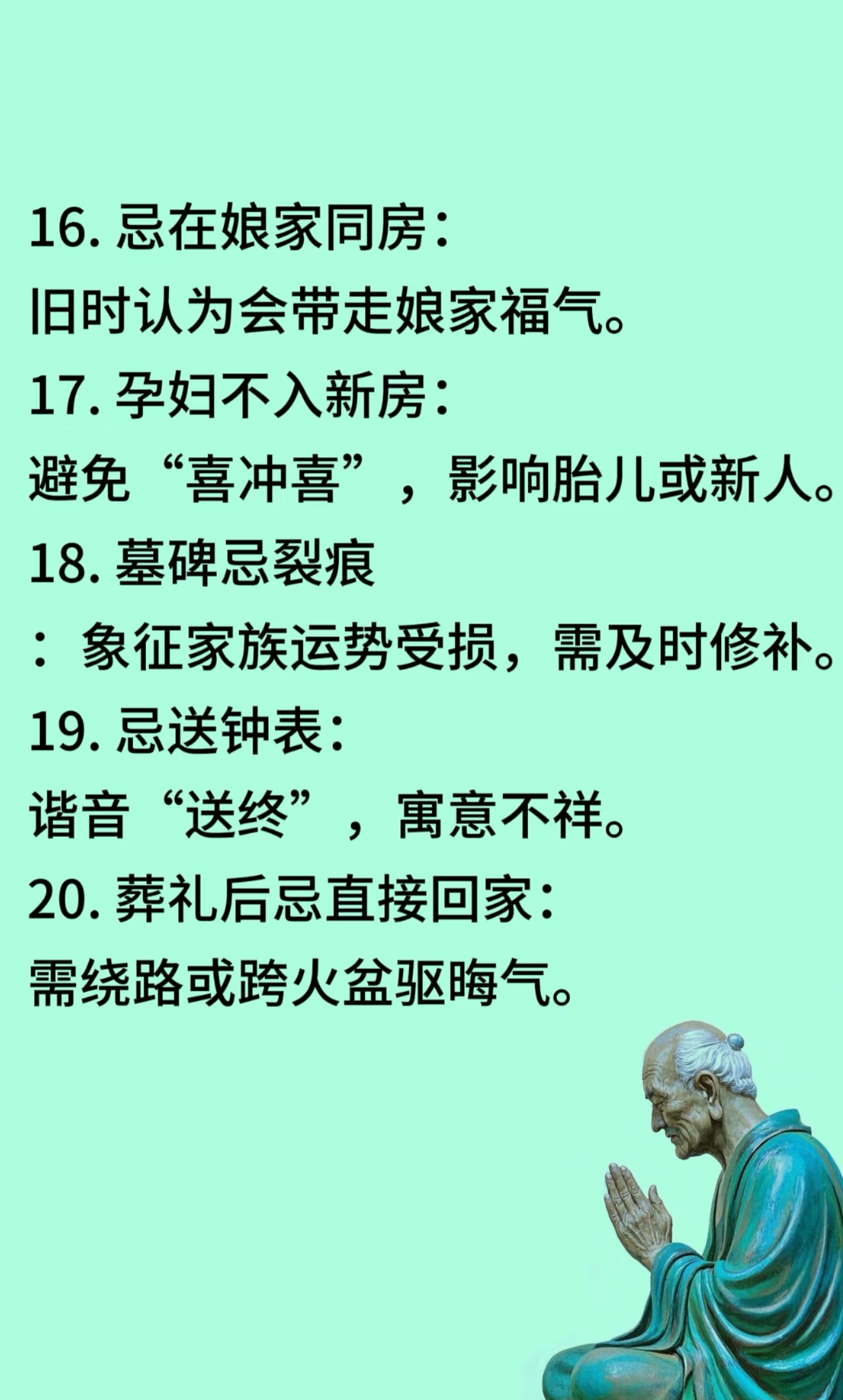 信基督教的人忌讳什么