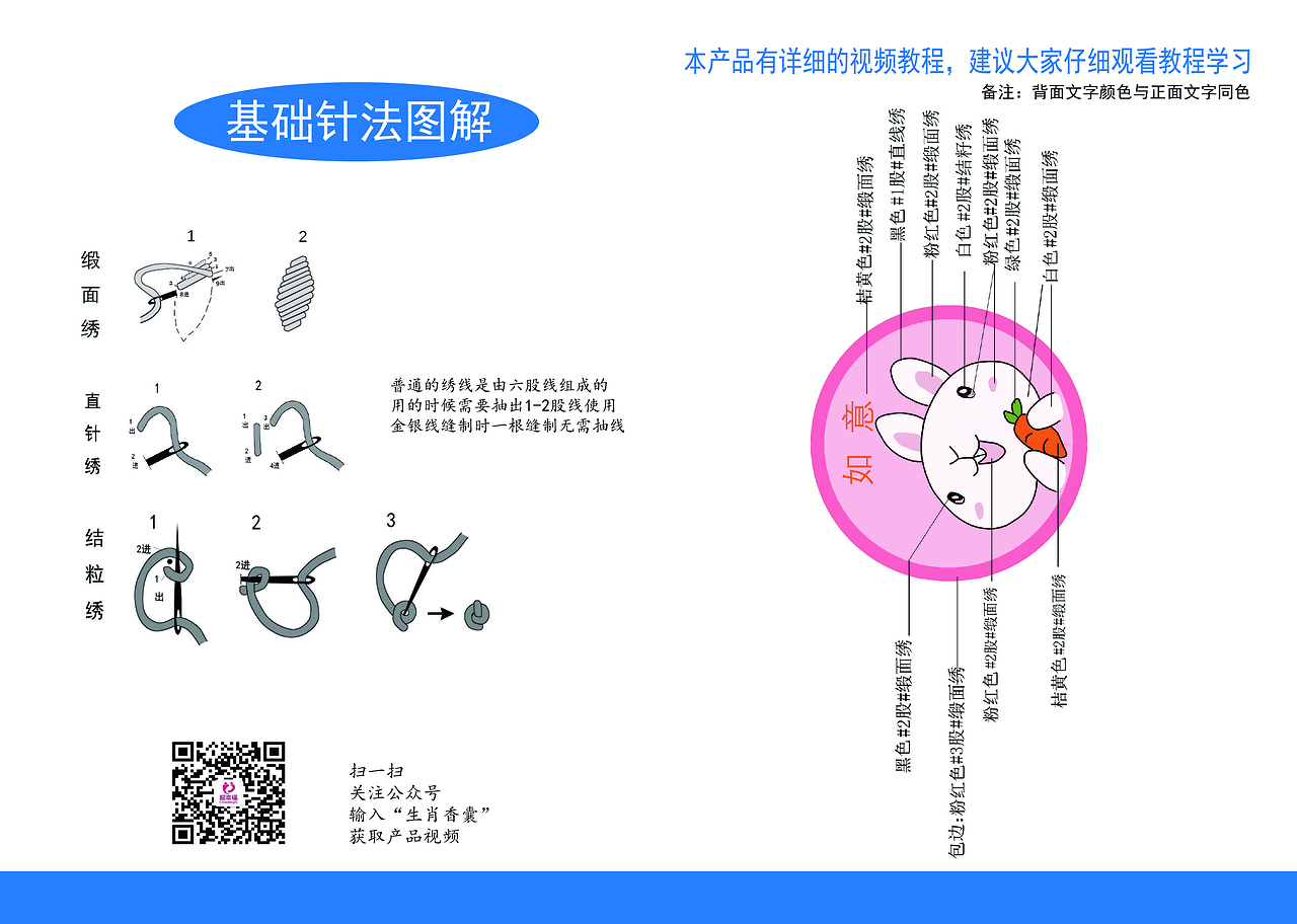 绣香囊的针法介绍