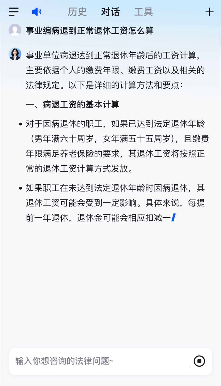 退休后社保工资怎么算
