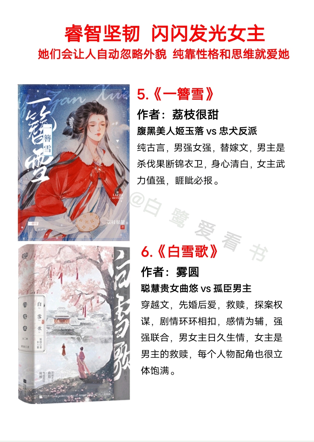 女主叶莜莜的穿越古代小说